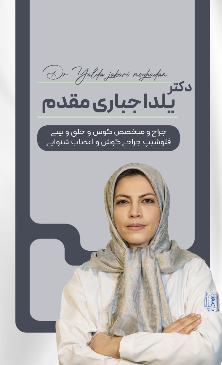 دکتر یلدا جباری مقدم