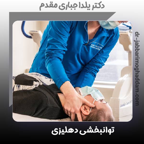 توانبخشی دهلیزی